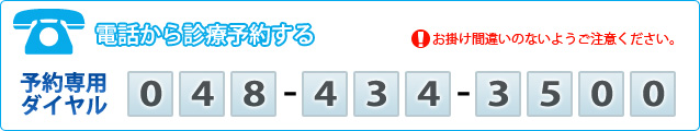 診療予約